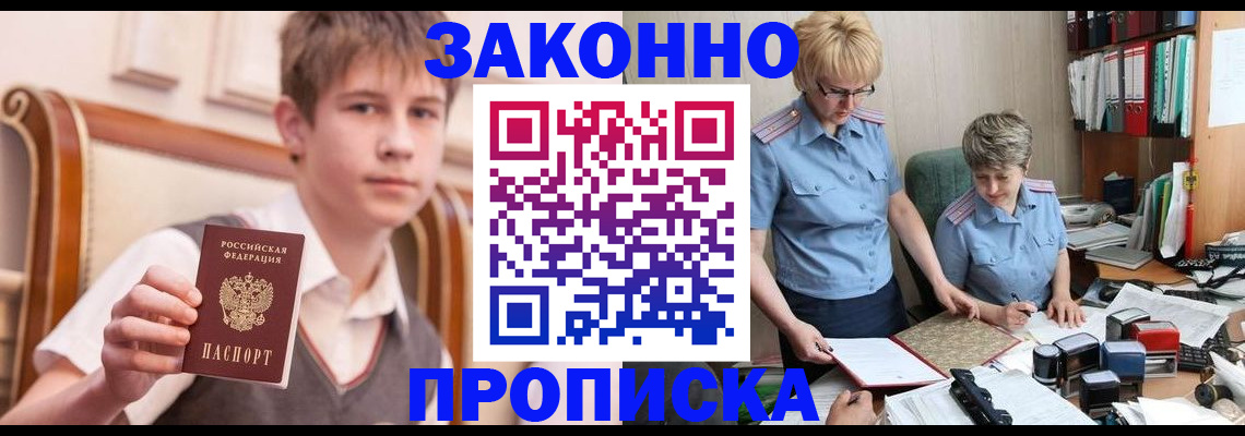 временная регистрация для школы в Губахе